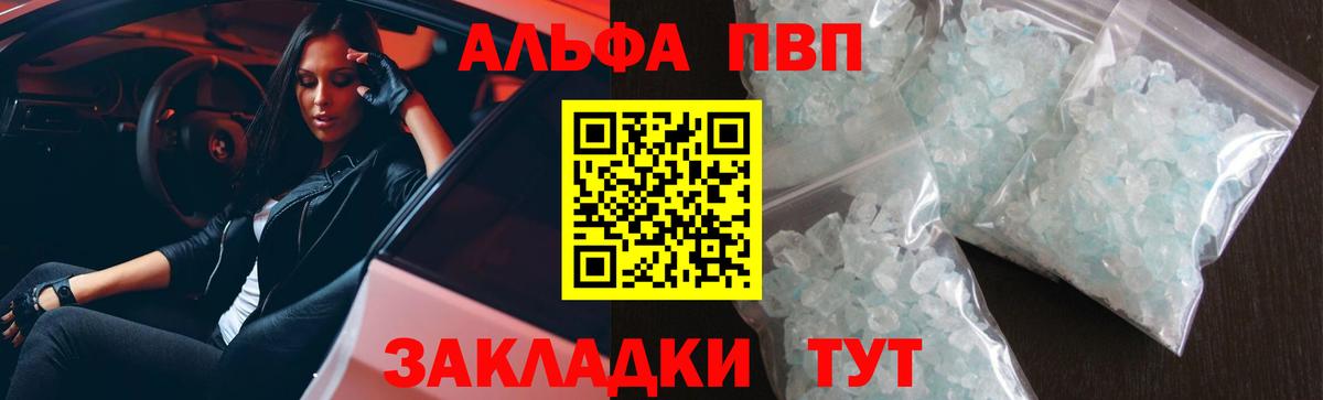 APVP кристаллы Ржев