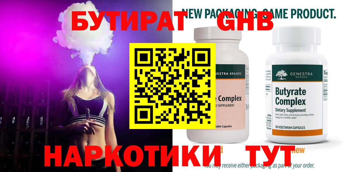 Ржев  Бутират бутандиол  Бутират  Вход с VPN 