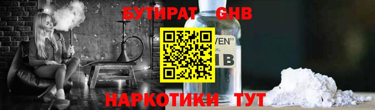 БУТИРАТ Butirat Ржев