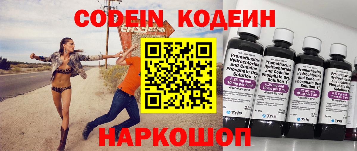 Кодеин напиток Lean (лин)  Вход с VPN  Ржев 