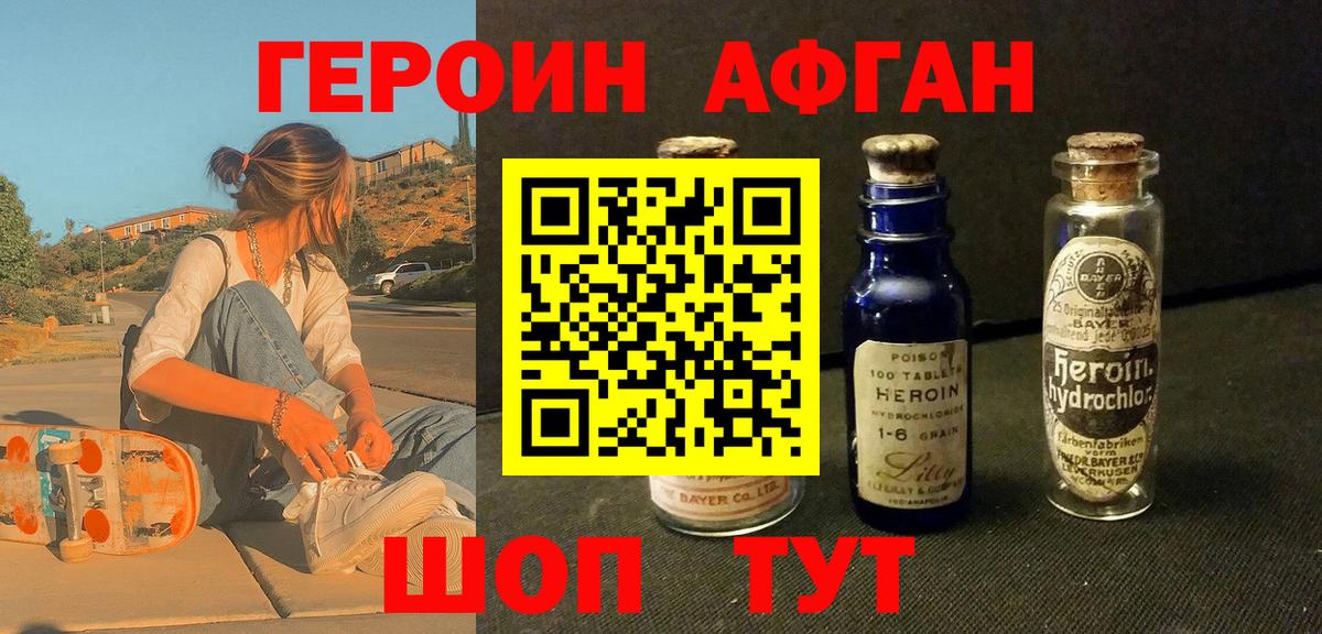 ГЕРОИН Heroin  Вход с VPN  Ржев 